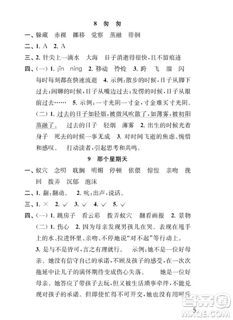 江蘇鳳凰教育出版社2023小學(xué)語文補(bǔ)充習(xí)題六年級下冊人教版參考答案