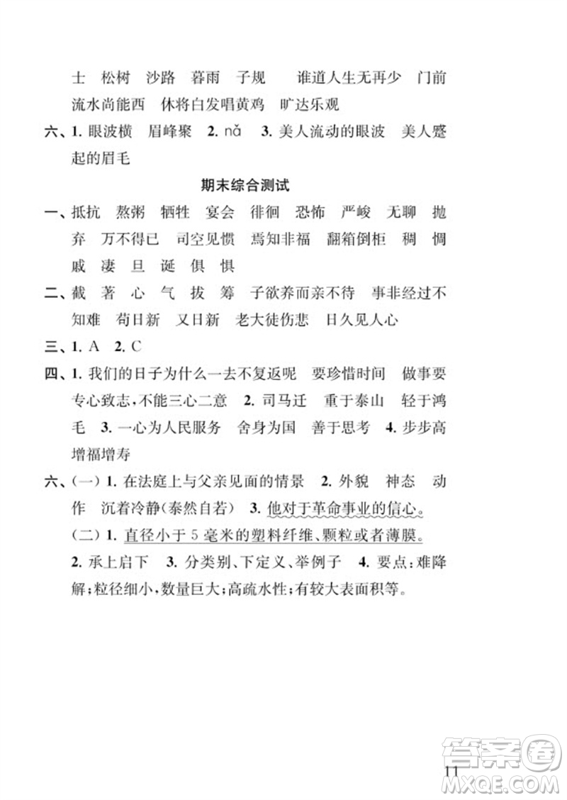 江蘇鳳凰教育出版社2023小學(xué)語文補(bǔ)充習(xí)題六年級下冊人教版參考答案