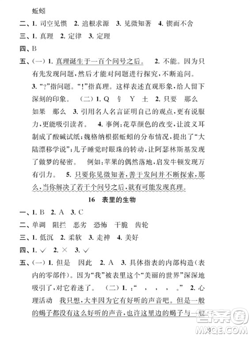 江蘇鳳凰教育出版社2023小學(xué)語文補(bǔ)充習(xí)題六年級下冊人教版參考答案