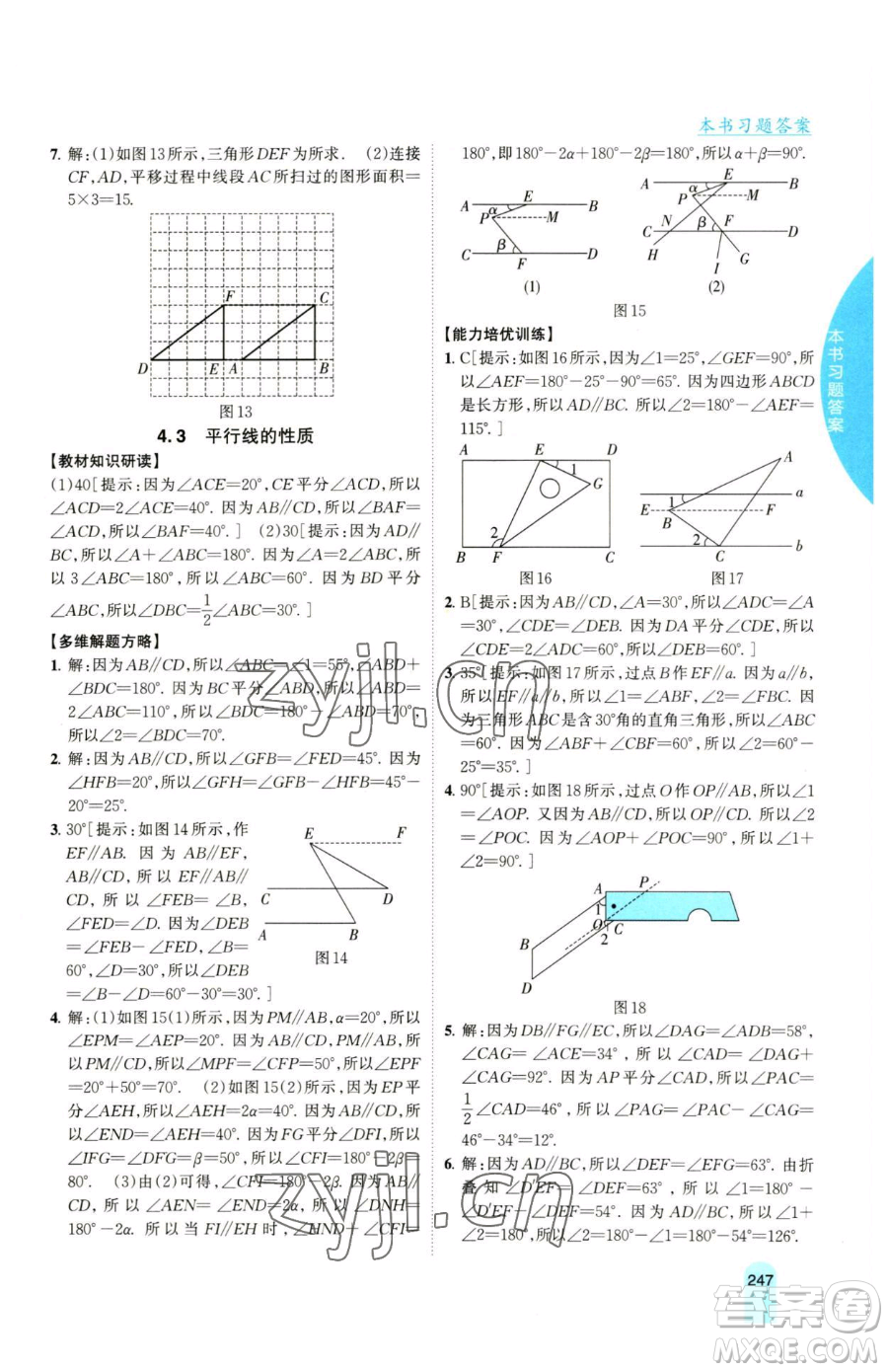 吉林人民出版社2023尖子生學(xué)案七年級(jí)下冊(cè)數(shù)學(xué)湘教版參考答案