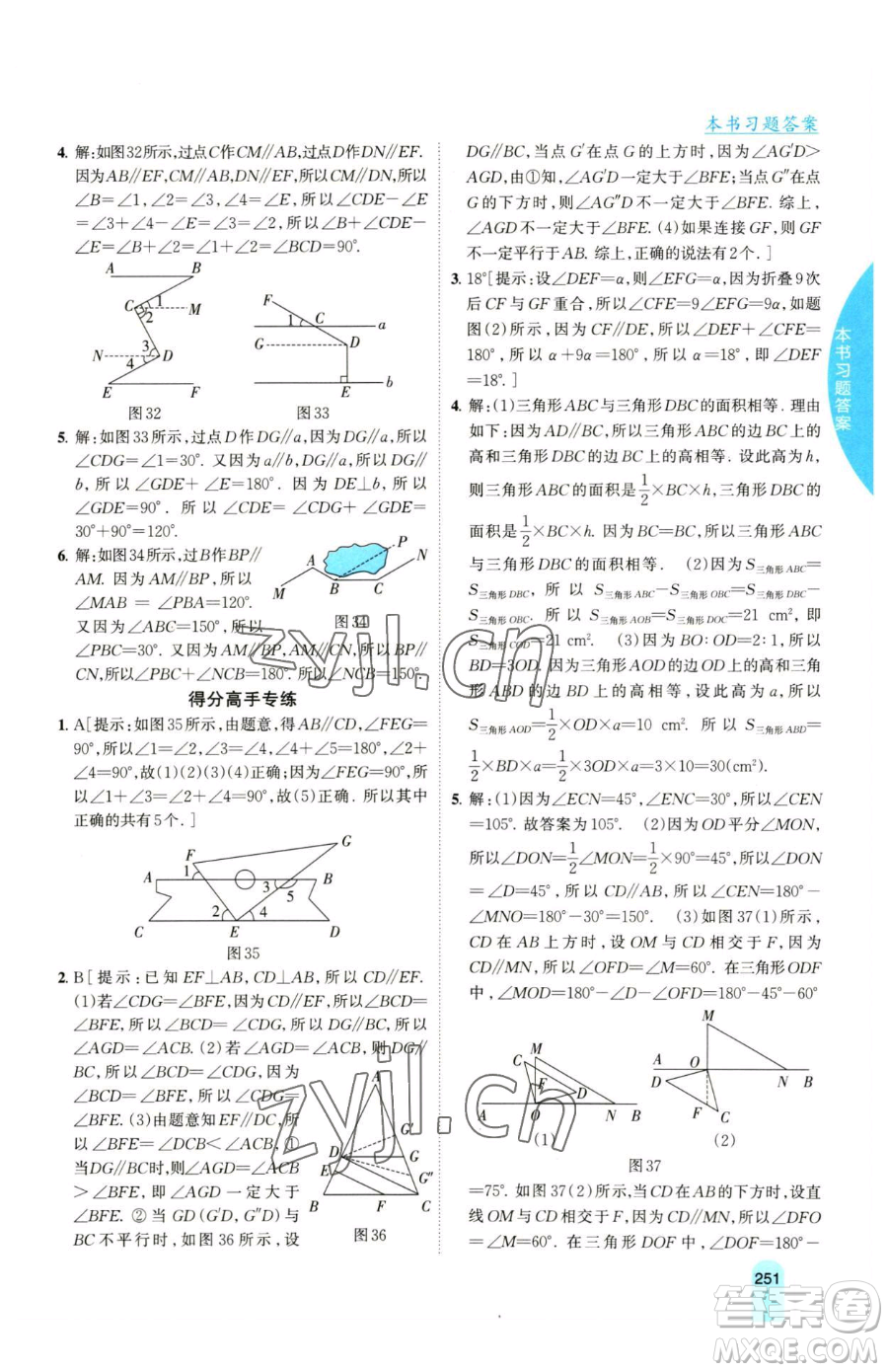 吉林人民出版社2023尖子生學(xué)案七年級(jí)下冊(cè)數(shù)學(xué)湘教版參考答案