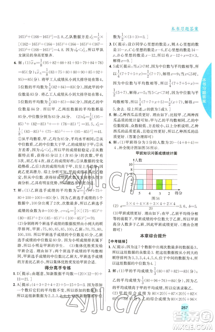 吉林人民出版社2023尖子生學(xué)案七年級(jí)下冊(cè)數(shù)學(xué)湘教版參考答案