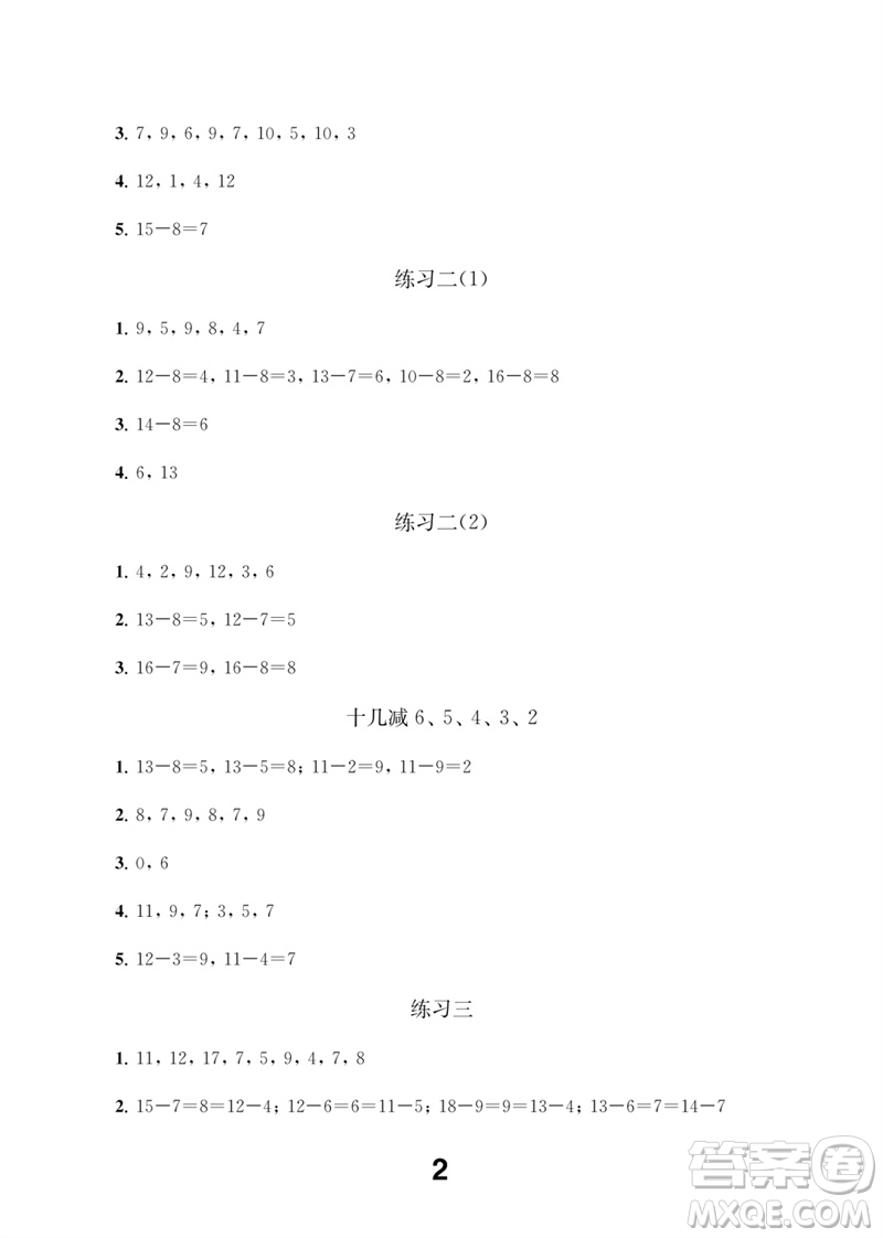 江蘇鳳凰教育出版社2023數(shù)學(xué)補充習(xí)題一年級下冊蘇教版參考答案