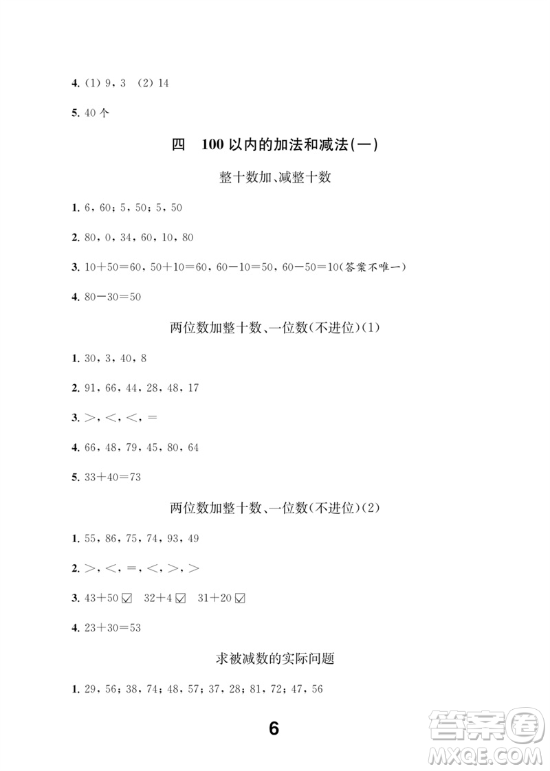 江蘇鳳凰教育出版社2023數(shù)學(xué)補充習(xí)題一年級下冊蘇教版參考答案