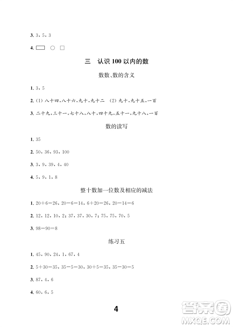 江蘇鳳凰教育出版社2023數(shù)學(xué)補充習(xí)題一年級下冊蘇教版參考答案