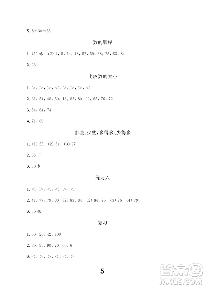 江蘇鳳凰教育出版社2023數(shù)學(xué)補充習(xí)題一年級下冊蘇教版參考答案