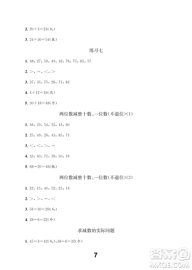 江蘇鳳凰教育出版社2023數(shù)學(xué)補充習(xí)題一年級下冊蘇教版參考答案