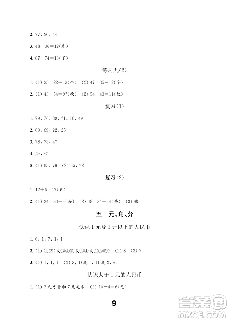 江蘇鳳凰教育出版社2023數(shù)學(xué)補充習(xí)題一年級下冊蘇教版參考答案