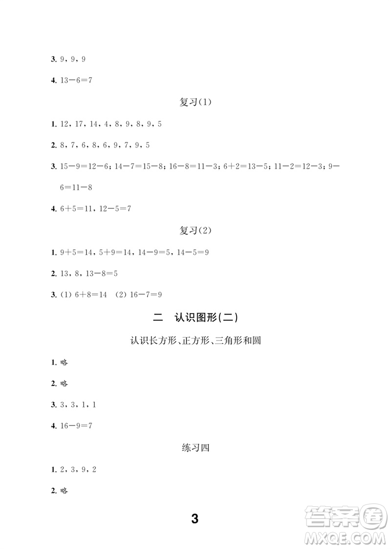 江蘇鳳凰教育出版社2023數(shù)學(xué)補充習(xí)題一年級下冊蘇教版參考答案