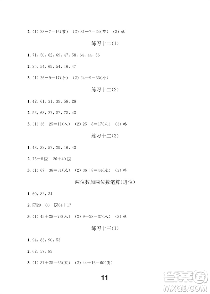 江蘇鳳凰教育出版社2023數(shù)學(xué)補充習(xí)題一年級下冊蘇教版參考答案