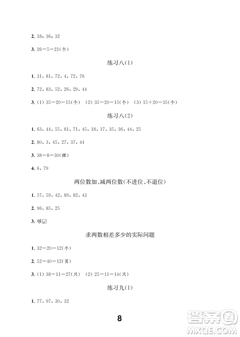 江蘇鳳凰教育出版社2023數(shù)學(xué)補充習(xí)題一年級下冊蘇教版參考答案