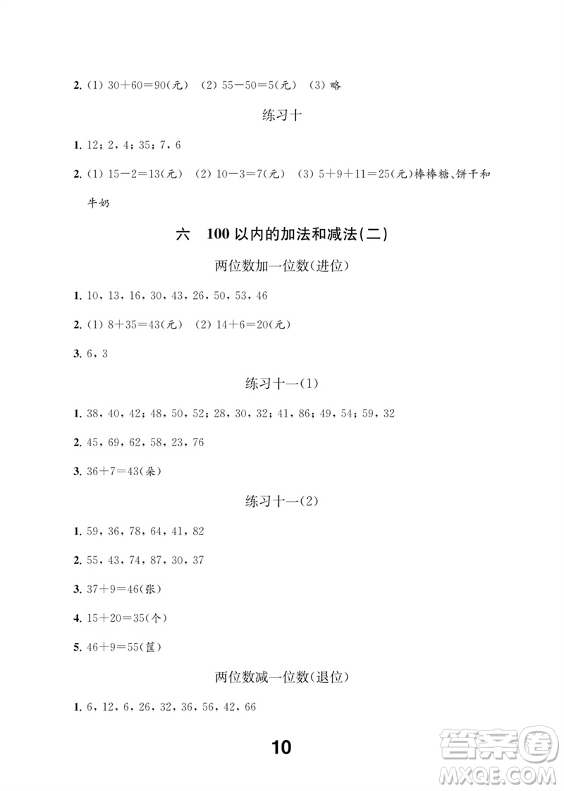 江蘇鳳凰教育出版社2023數(shù)學(xué)補充習(xí)題一年級下冊蘇教版參考答案