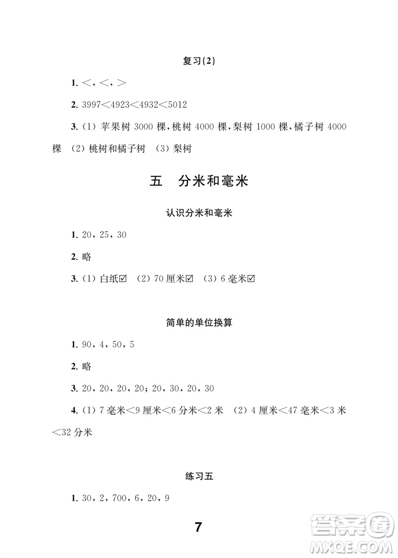 江蘇鳳凰教育出版社2023數(shù)學(xué)補(bǔ)充習(xí)題二年級(jí)下冊(cè)蘇教版參考答案