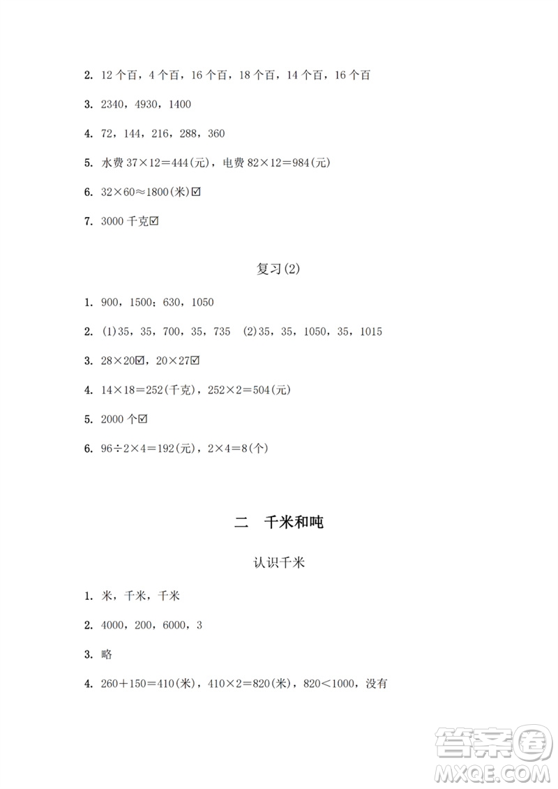 江蘇鳳凰教育出版社2023數(shù)學(xué)補(bǔ)充習(xí)題三年級(jí)下冊(cè)蘇教版參考答案