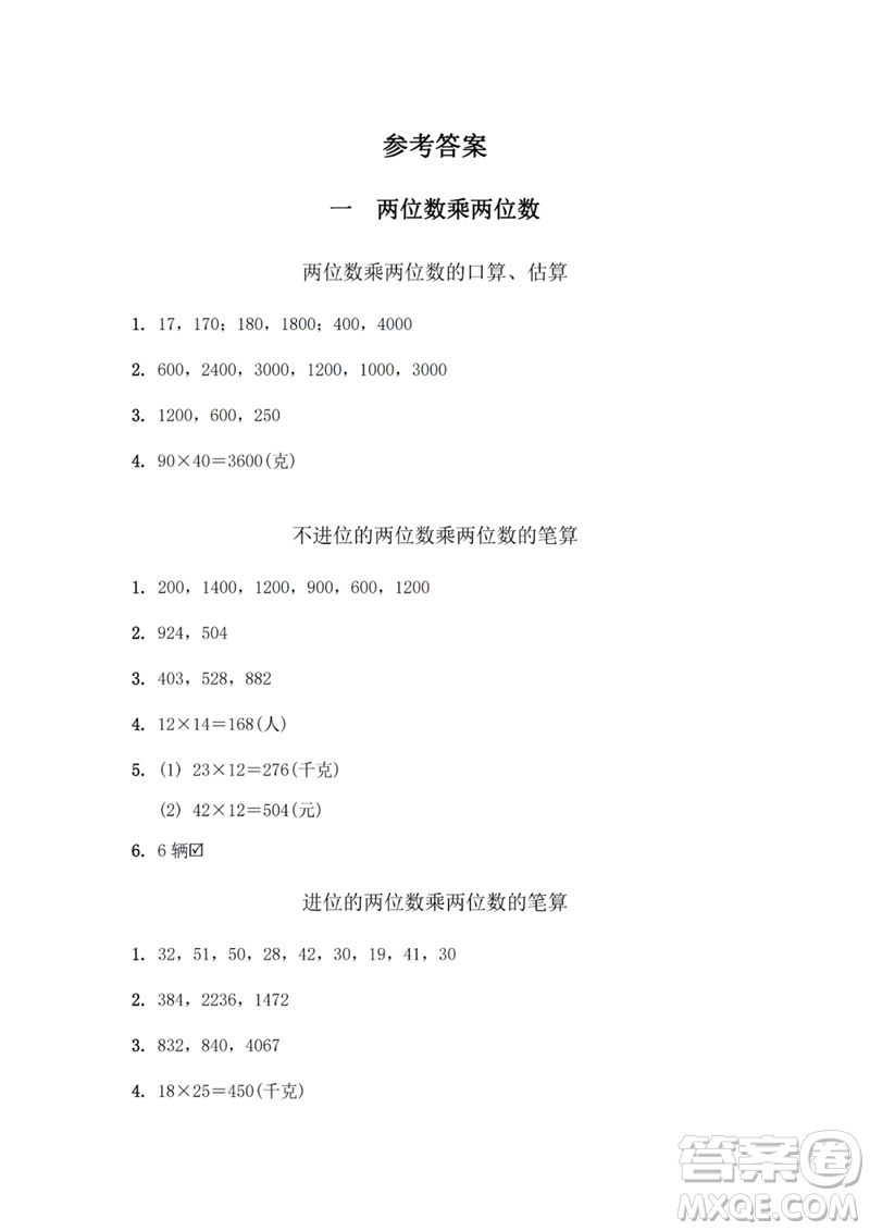 江蘇鳳凰教育出版社2023數(shù)學(xué)補(bǔ)充習(xí)題三年級(jí)下冊(cè)蘇教版參考答案