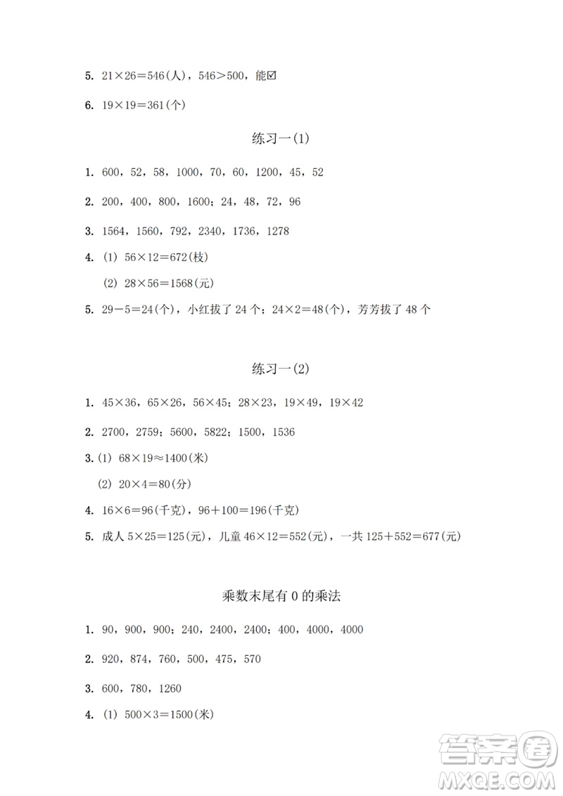 江蘇鳳凰教育出版社2023數(shù)學(xué)補(bǔ)充習(xí)題三年級(jí)下冊(cè)蘇教版參考答案