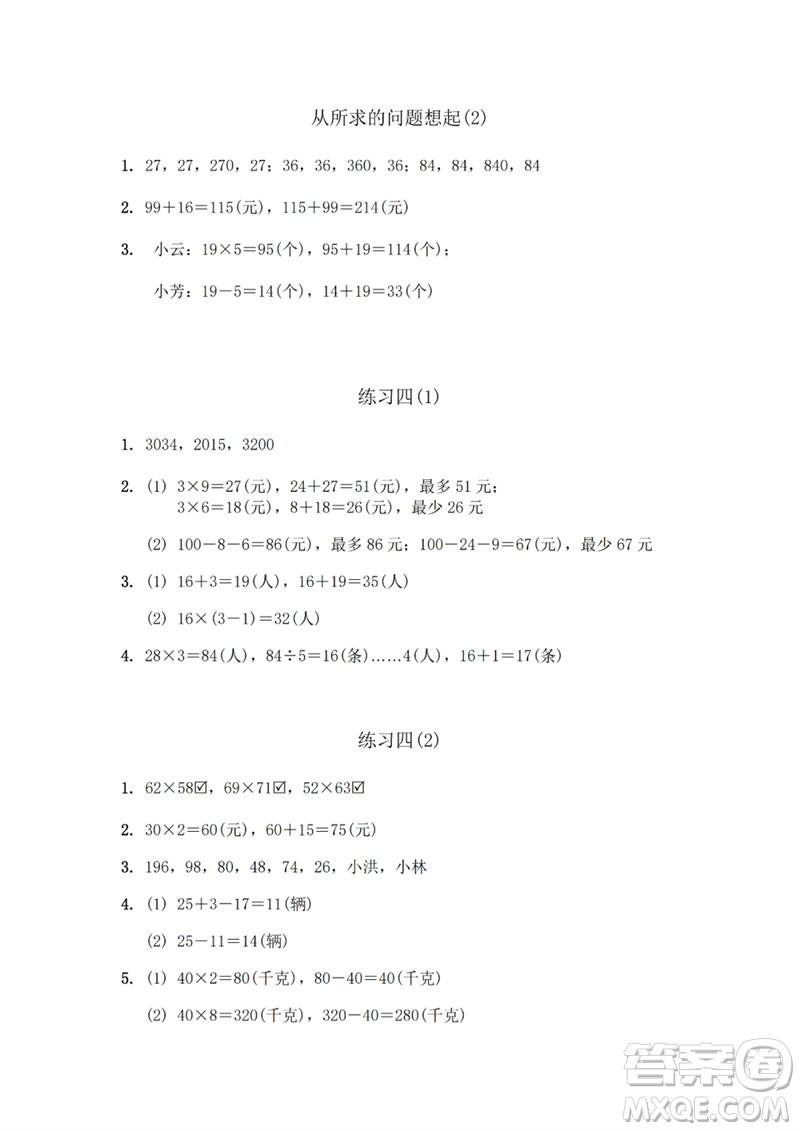 江蘇鳳凰教育出版社2023數(shù)學(xué)補(bǔ)充習(xí)題三年級(jí)下冊(cè)蘇教版參考答案