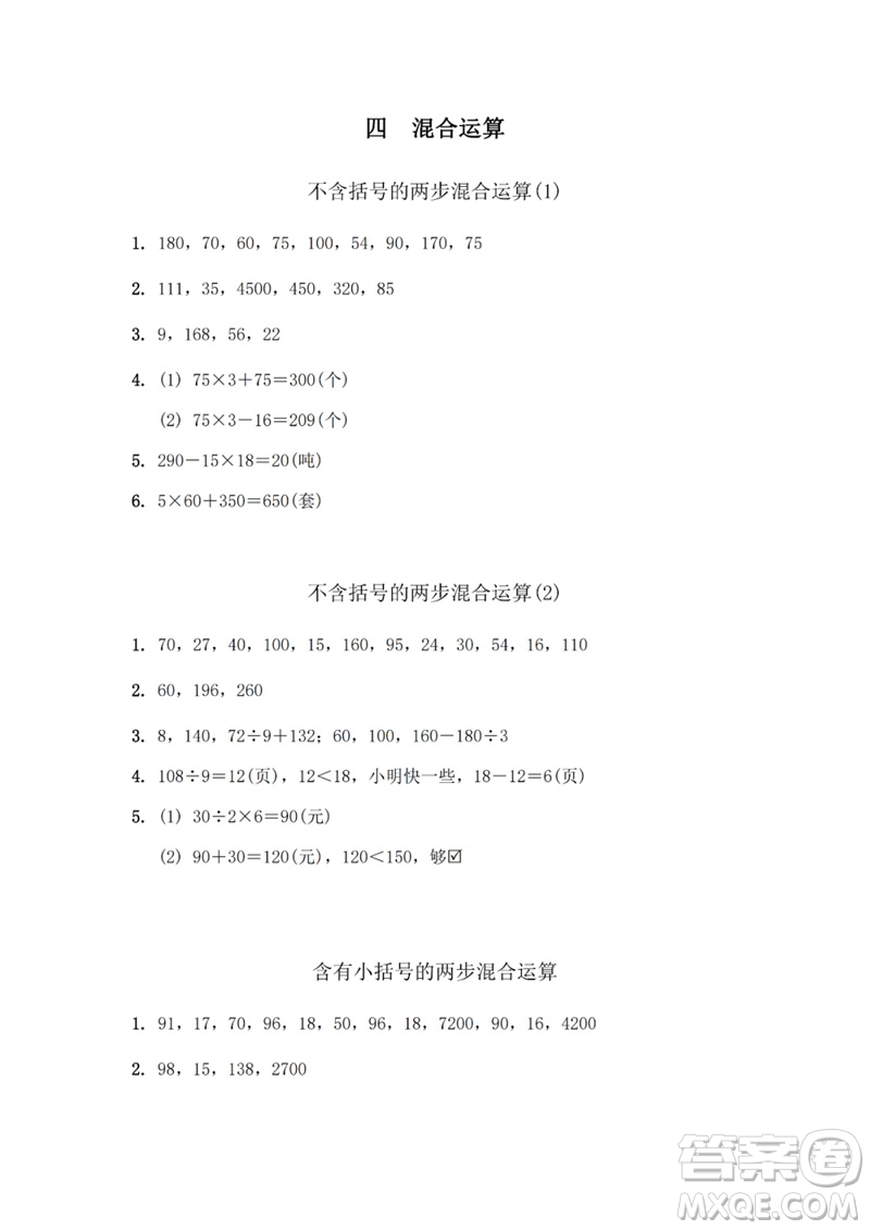 江蘇鳳凰教育出版社2023數(shù)學(xué)補(bǔ)充習(xí)題三年級(jí)下冊(cè)蘇教版參考答案