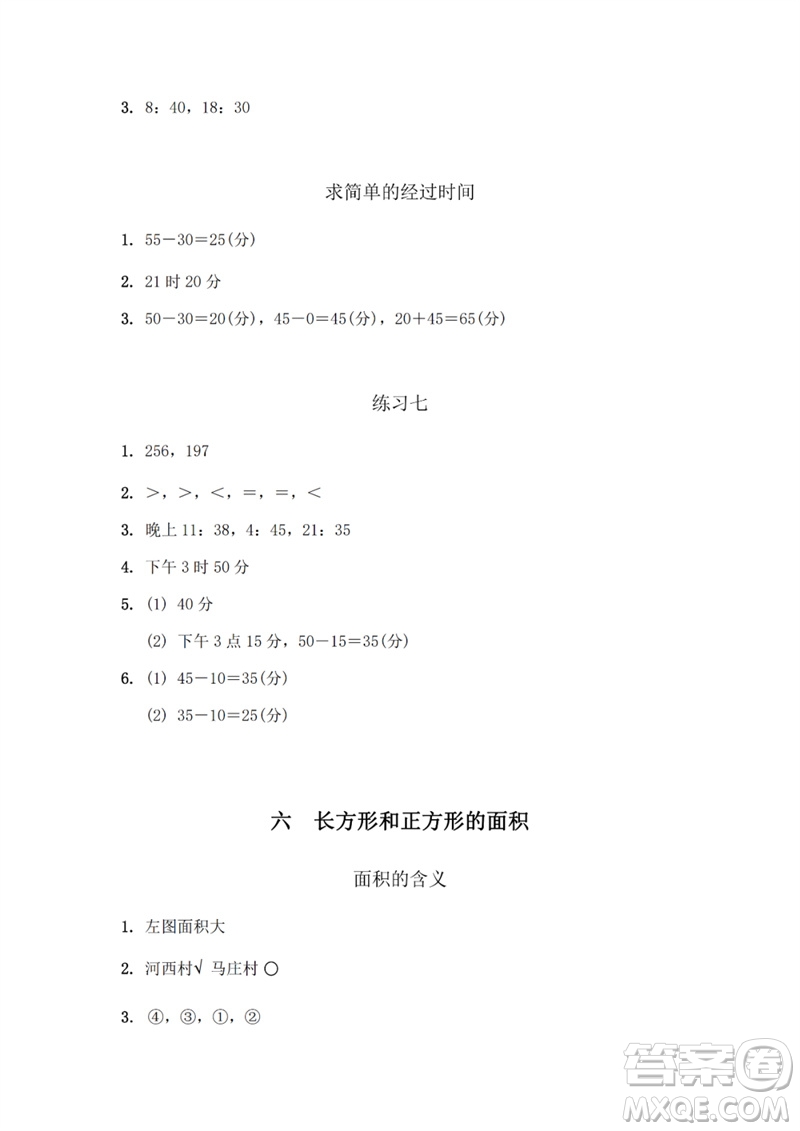 江蘇鳳凰教育出版社2023數(shù)學(xué)補(bǔ)充習(xí)題三年級(jí)下冊(cè)蘇教版參考答案