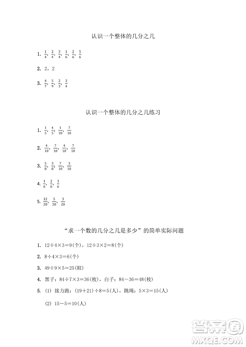 江蘇鳳凰教育出版社2023數(shù)學(xué)補(bǔ)充習(xí)題三年級(jí)下冊(cè)蘇教版參考答案