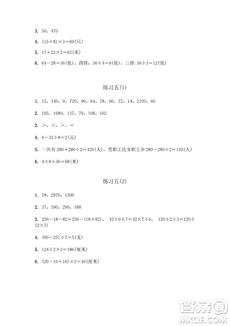 江蘇鳳凰教育出版社2023數(shù)學(xué)補(bǔ)充習(xí)題三年級(jí)下冊(cè)蘇教版參考答案