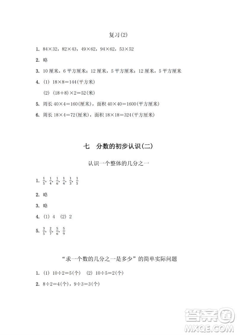 江蘇鳳凰教育出版社2023數(shù)學(xué)補(bǔ)充習(xí)題三年級(jí)下冊(cè)蘇教版參考答案