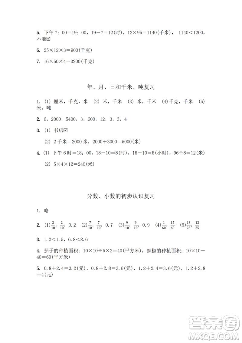 江蘇鳳凰教育出版社2023數(shù)學(xué)補(bǔ)充習(xí)題三年級(jí)下冊(cè)蘇教版參考答案