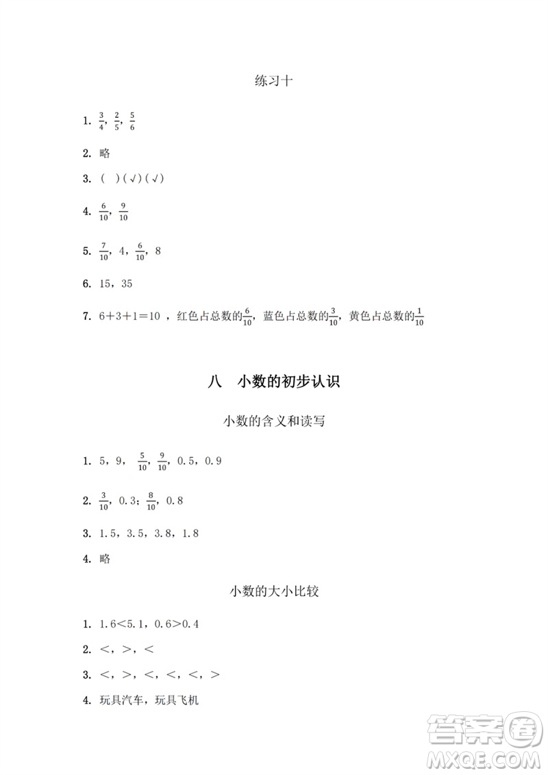 江蘇鳳凰教育出版社2023數(shù)學(xué)補(bǔ)充習(xí)題三年級(jí)下冊(cè)蘇教版參考答案