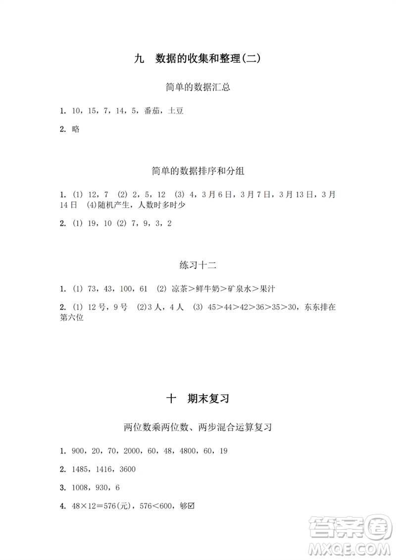 江蘇鳳凰教育出版社2023數(shù)學(xué)補(bǔ)充習(xí)題三年級(jí)下冊(cè)蘇教版參考答案