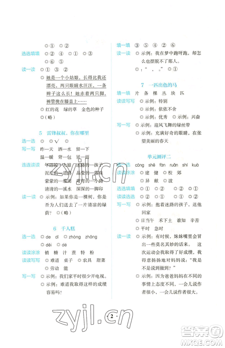 人民教育出版社2023同步解析與測(cè)評(píng)二年級(jí)下冊(cè)語(yǔ)文人教版參考答案