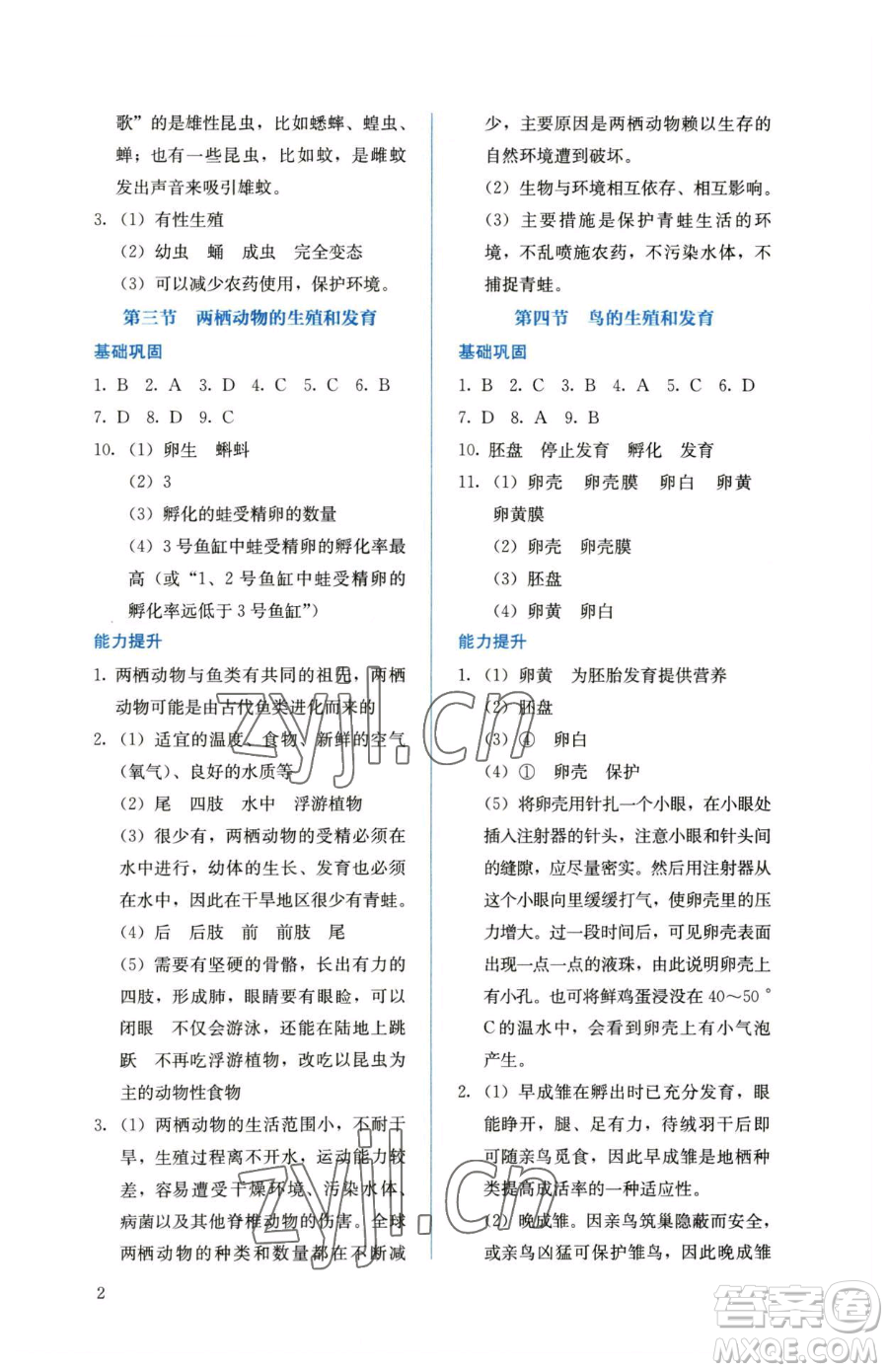 人民教育出版社2023同步解析與測評八年級下冊生物學(xué)人教版參考答案