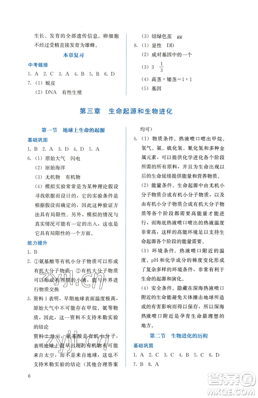 人民教育出版社2023同步解析與測評八年級下冊生物學(xué)人教版參考答案