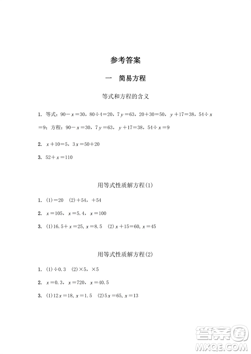 江蘇鳳凰教育出版社2023數(shù)學(xué)補(bǔ)充習(xí)題五年級(jí)下冊(cè)蘇教版參考答案