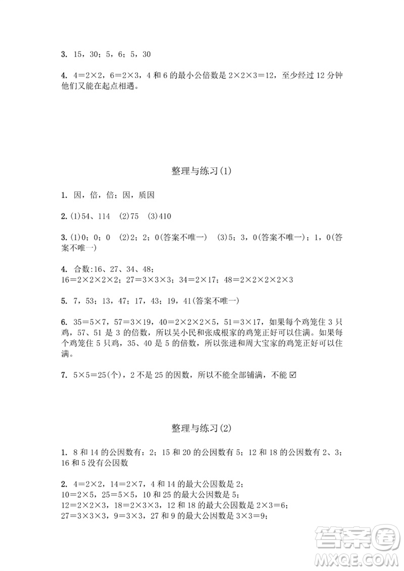 江蘇鳳凰教育出版社2023數(shù)學(xué)補(bǔ)充習(xí)題五年級(jí)下冊(cè)蘇教版參考答案