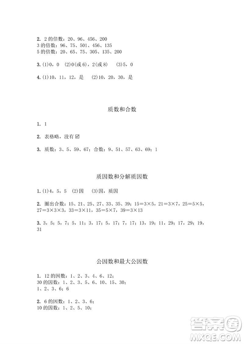 江蘇鳳凰教育出版社2023數(shù)學(xué)補(bǔ)充習(xí)題五年級(jí)下冊(cè)蘇教版參考答案