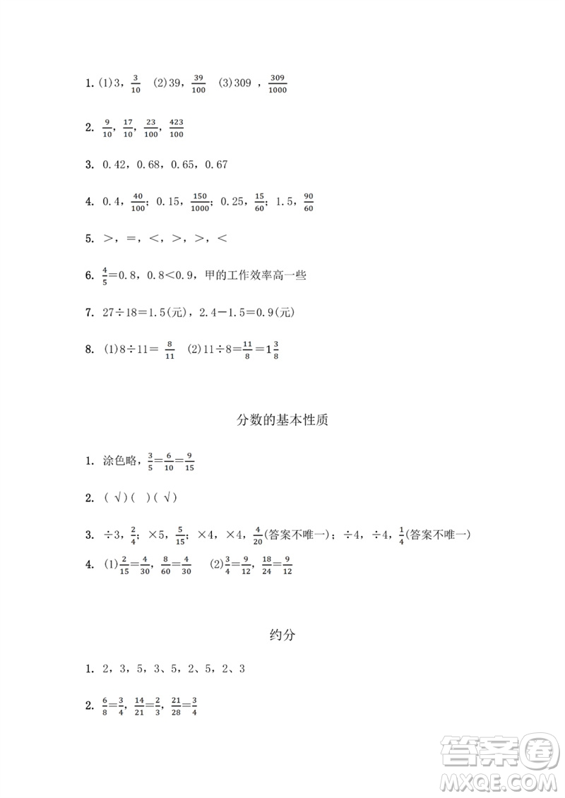 江蘇鳳凰教育出版社2023數(shù)學(xué)補(bǔ)充習(xí)題五年級(jí)下冊(cè)蘇教版參考答案