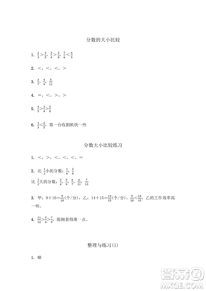 江蘇鳳凰教育出版社2023數(shù)學(xué)補(bǔ)充習(xí)題五年級(jí)下冊(cè)蘇教版參考答案