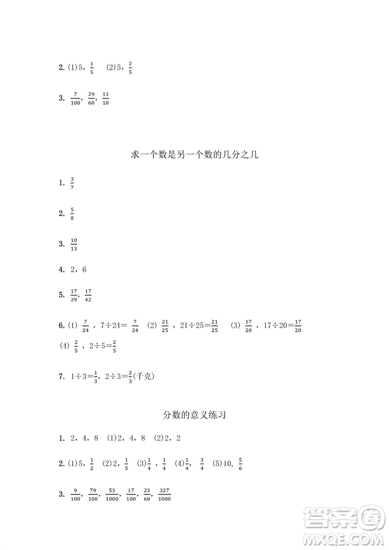 江蘇鳳凰教育出版社2023數(shù)學(xué)補(bǔ)充習(xí)題五年級(jí)下冊(cè)蘇教版參考答案