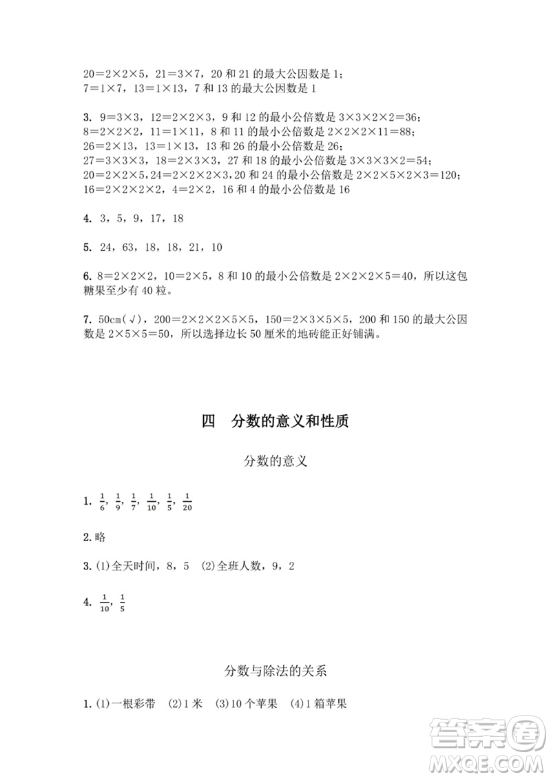 江蘇鳳凰教育出版社2023數(shù)學(xué)補(bǔ)充習(xí)題五年級(jí)下冊(cè)蘇教版參考答案