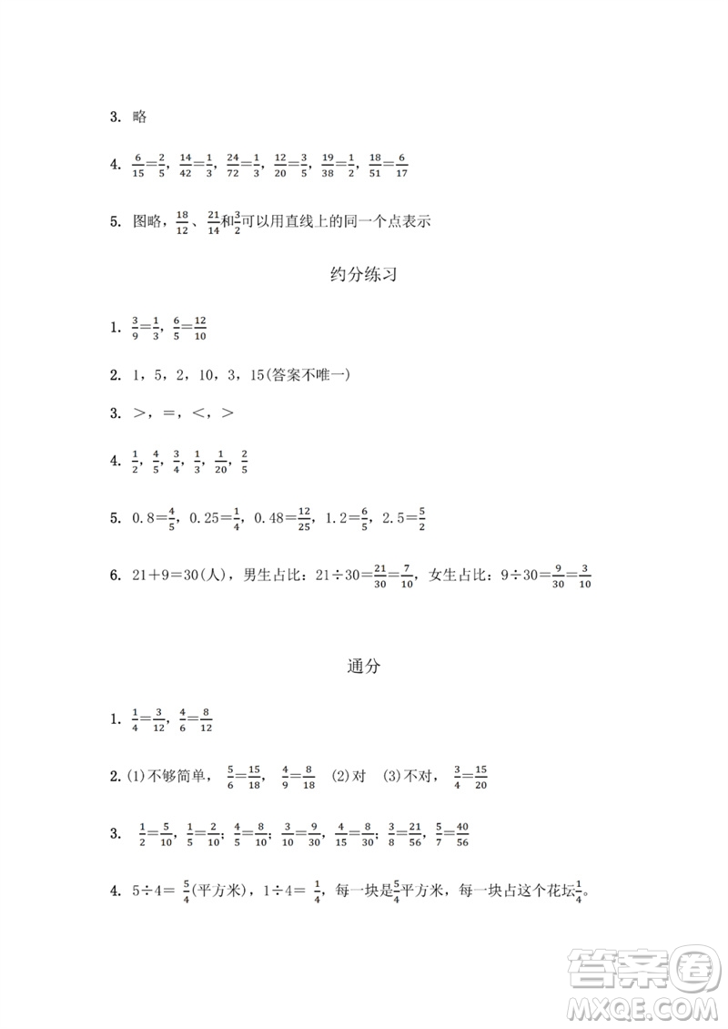 江蘇鳳凰教育出版社2023數(shù)學(xué)補(bǔ)充習(xí)題五年級(jí)下冊(cè)蘇教版參考答案