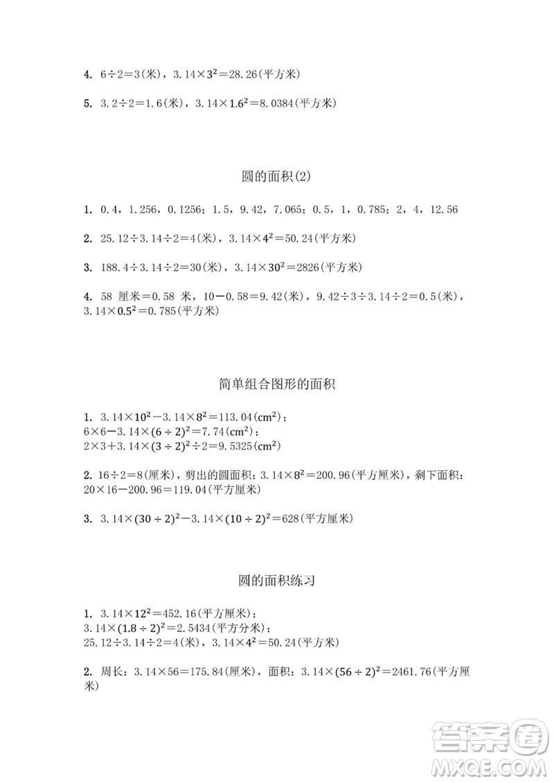 江蘇鳳凰教育出版社2023數(shù)學(xué)補(bǔ)充習(xí)題五年級(jí)下冊(cè)蘇教版參考答案