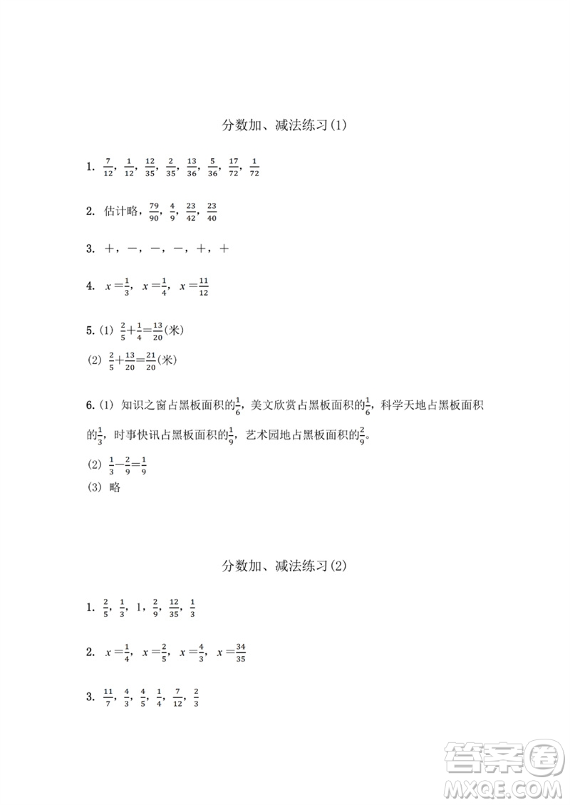 江蘇鳳凰教育出版社2023數(shù)學(xué)補(bǔ)充習(xí)題五年級(jí)下冊(cè)蘇教版參考答案