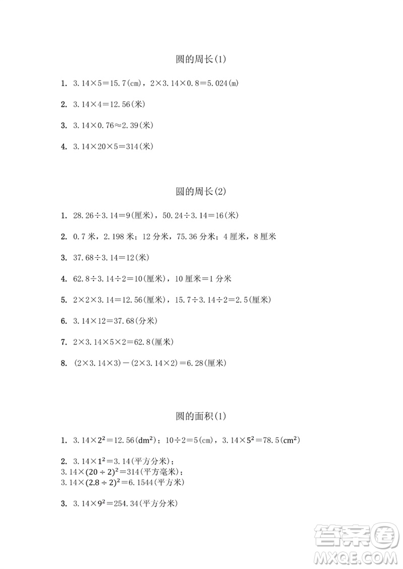 江蘇鳳凰教育出版社2023數(shù)學(xué)補(bǔ)充習(xí)題五年級(jí)下冊(cè)蘇教版參考答案