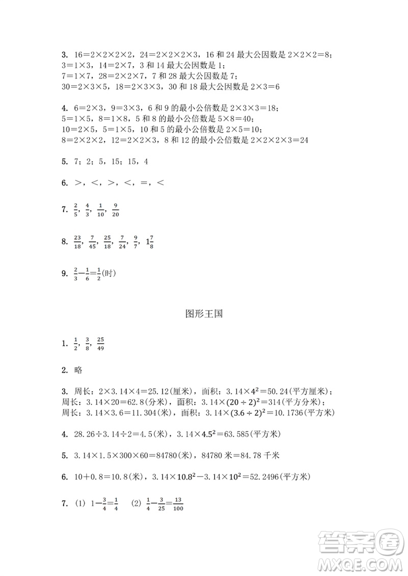 江蘇鳳凰教育出版社2023數(shù)學(xué)補(bǔ)充習(xí)題五年級(jí)下冊(cè)蘇教版參考答案