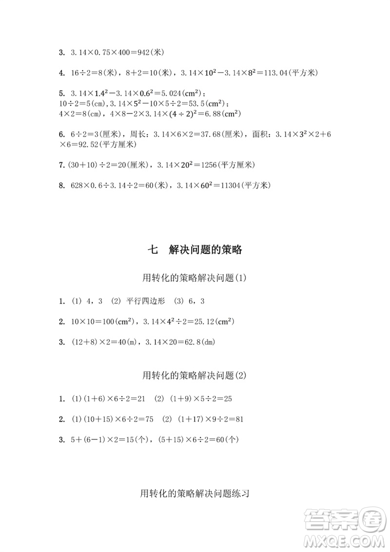 江蘇鳳凰教育出版社2023數(shù)學(xué)補(bǔ)充習(xí)題五年級(jí)下冊(cè)蘇教版參考答案