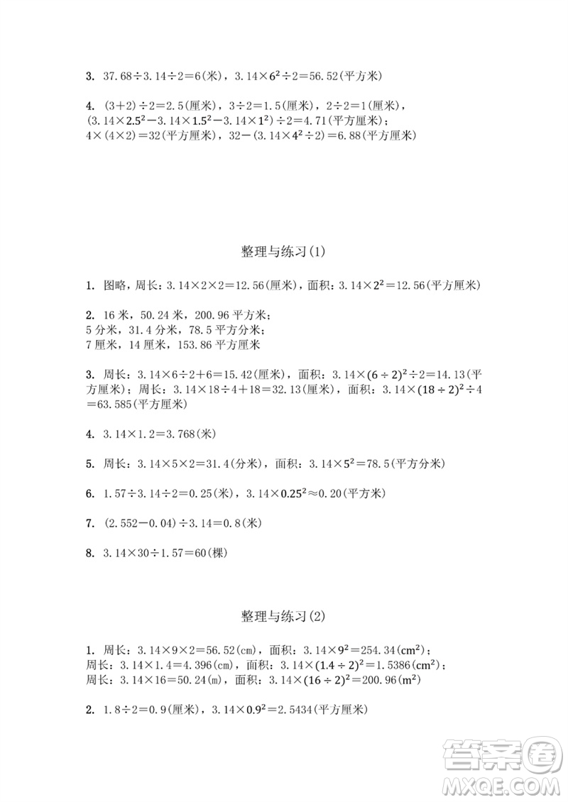 江蘇鳳凰教育出版社2023數(shù)學(xué)補(bǔ)充習(xí)題五年級(jí)下冊(cè)蘇教版參考答案