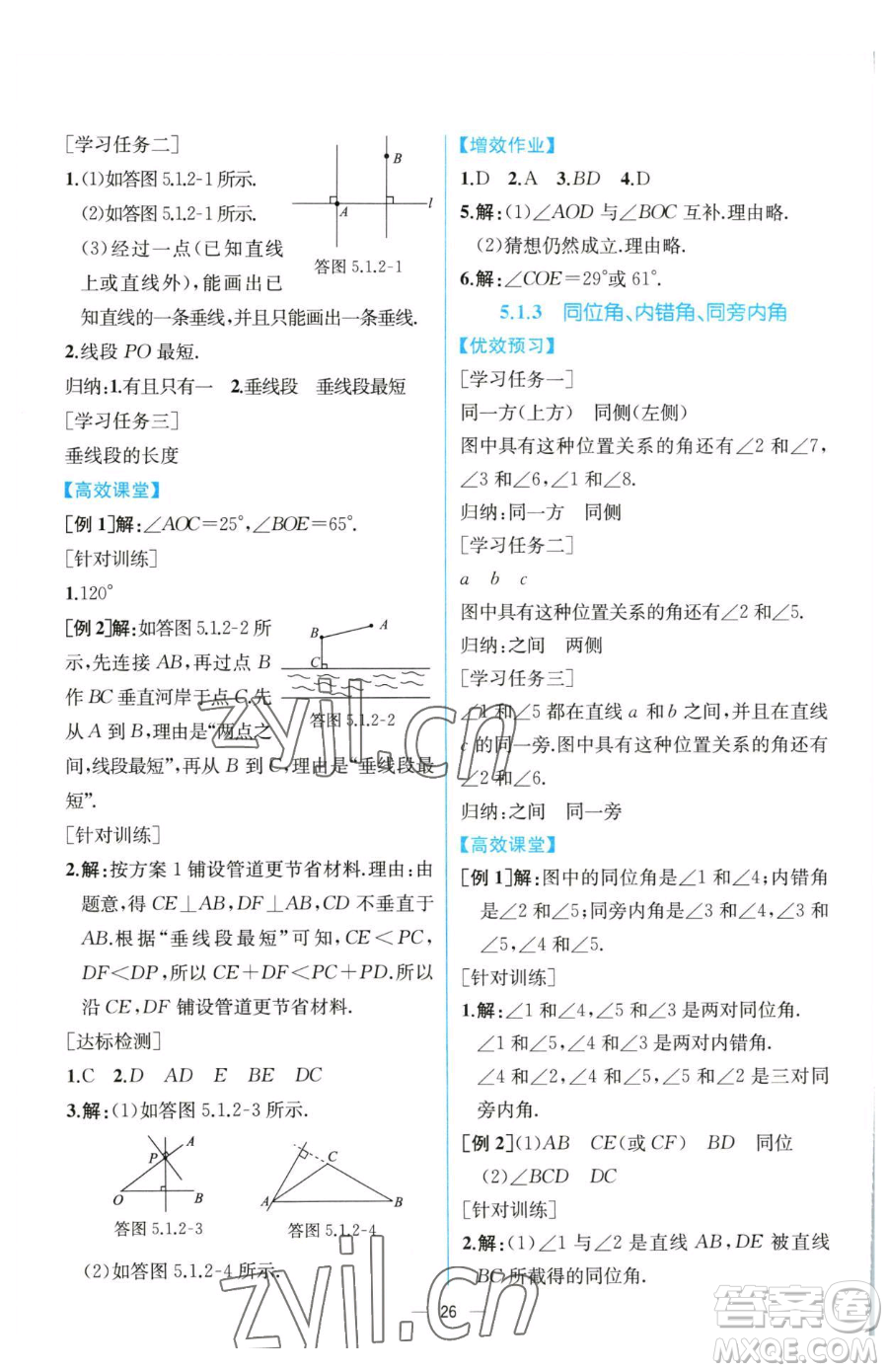 人民教育出版社2023同步解析與測評七年級下冊數(shù)學(xué)人教版云南專版參考答案