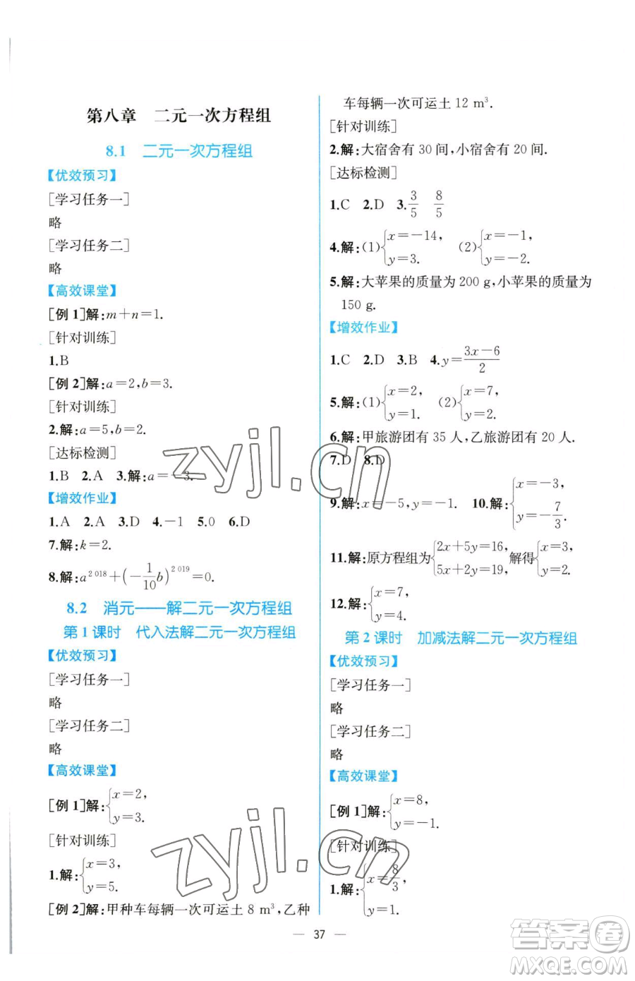 人民教育出版社2023同步解析與測評七年級下冊數(shù)學(xué)人教版云南專版參考答案