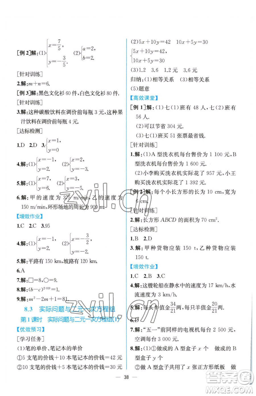 人民教育出版社2023同步解析與測評七年級下冊數(shù)學(xué)人教版云南專版參考答案