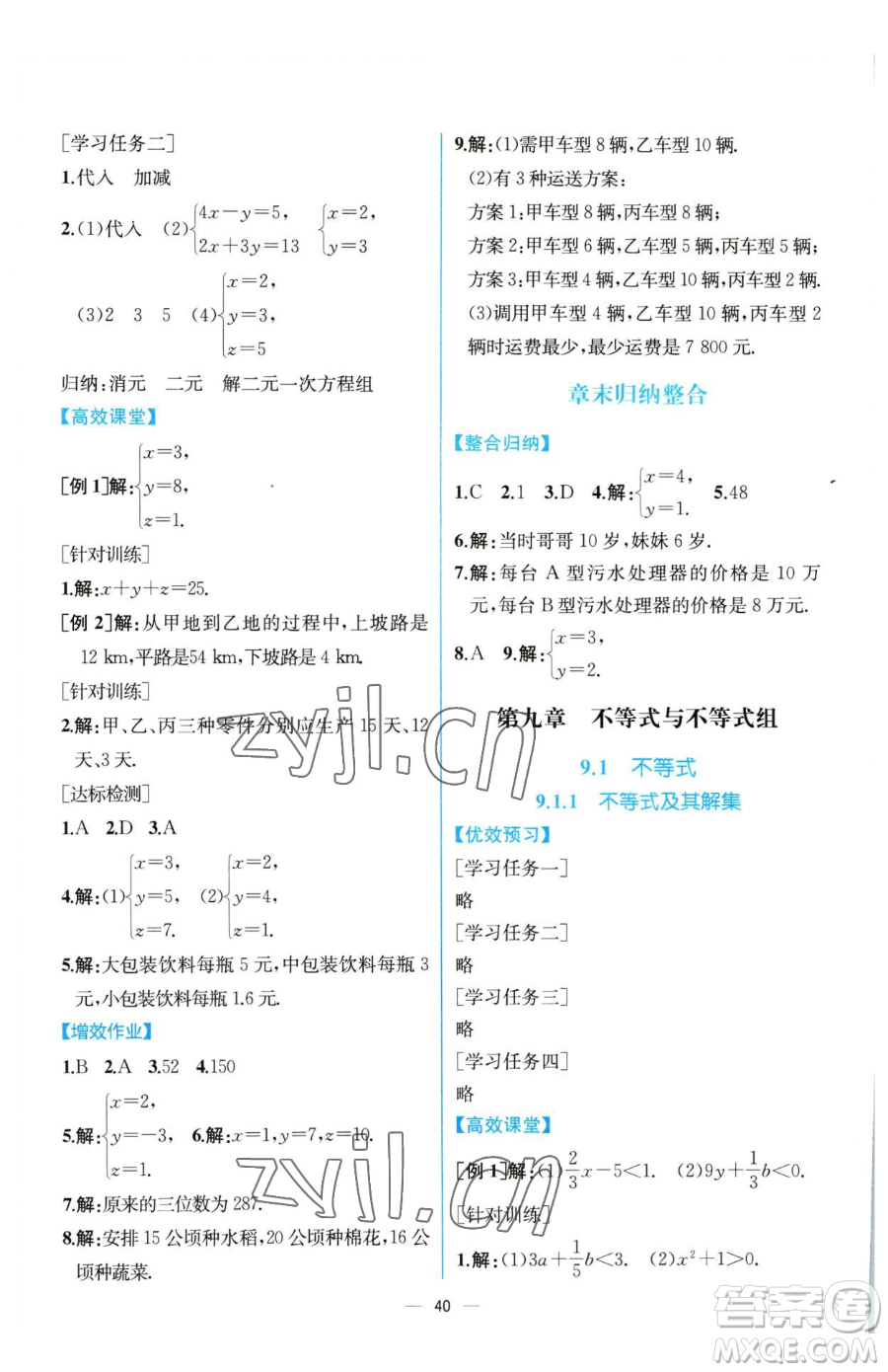 人民教育出版社2023同步解析與測評七年級下冊數(shù)學(xué)人教版云南專版參考答案